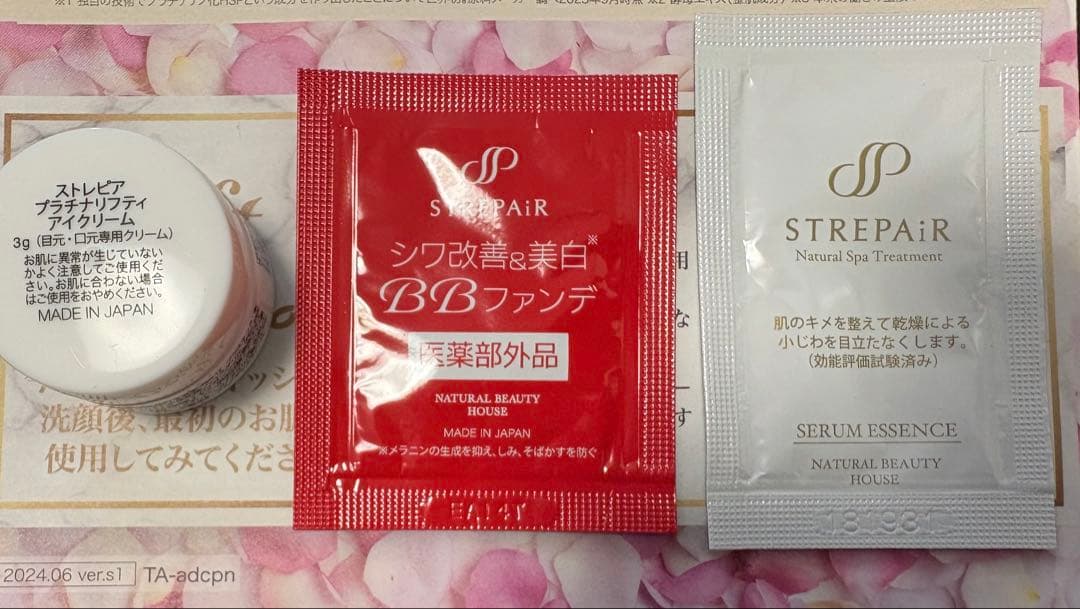 ストレピア基礎化粧品３点セット