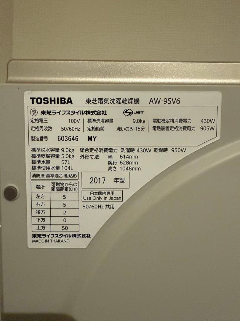 東芝 TOSHIBA 洗濯乾燥機 9.0 ZABOON AW-9SV6(W)