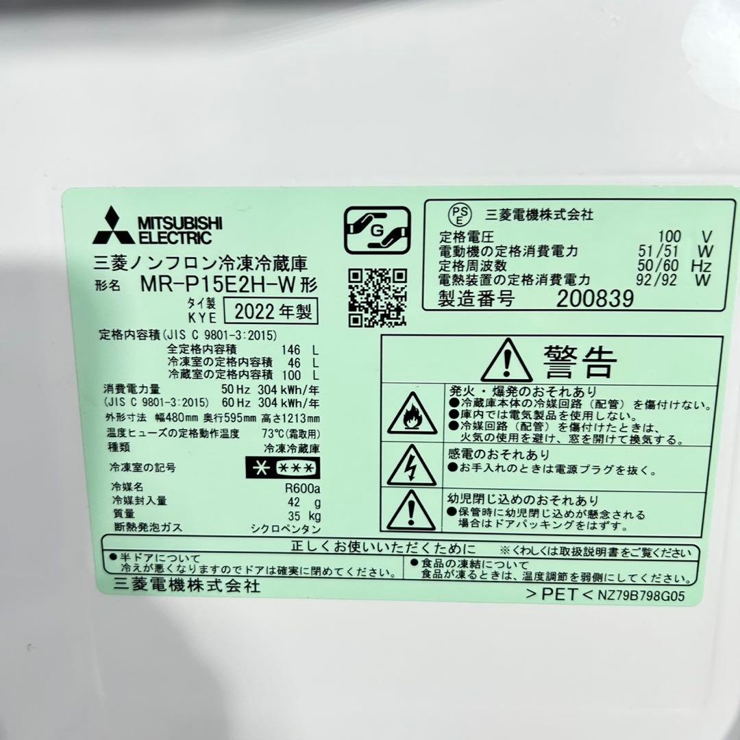 MITSUBISHI 冷蔵庫 146L 家電 2022年製 高年式 d5690