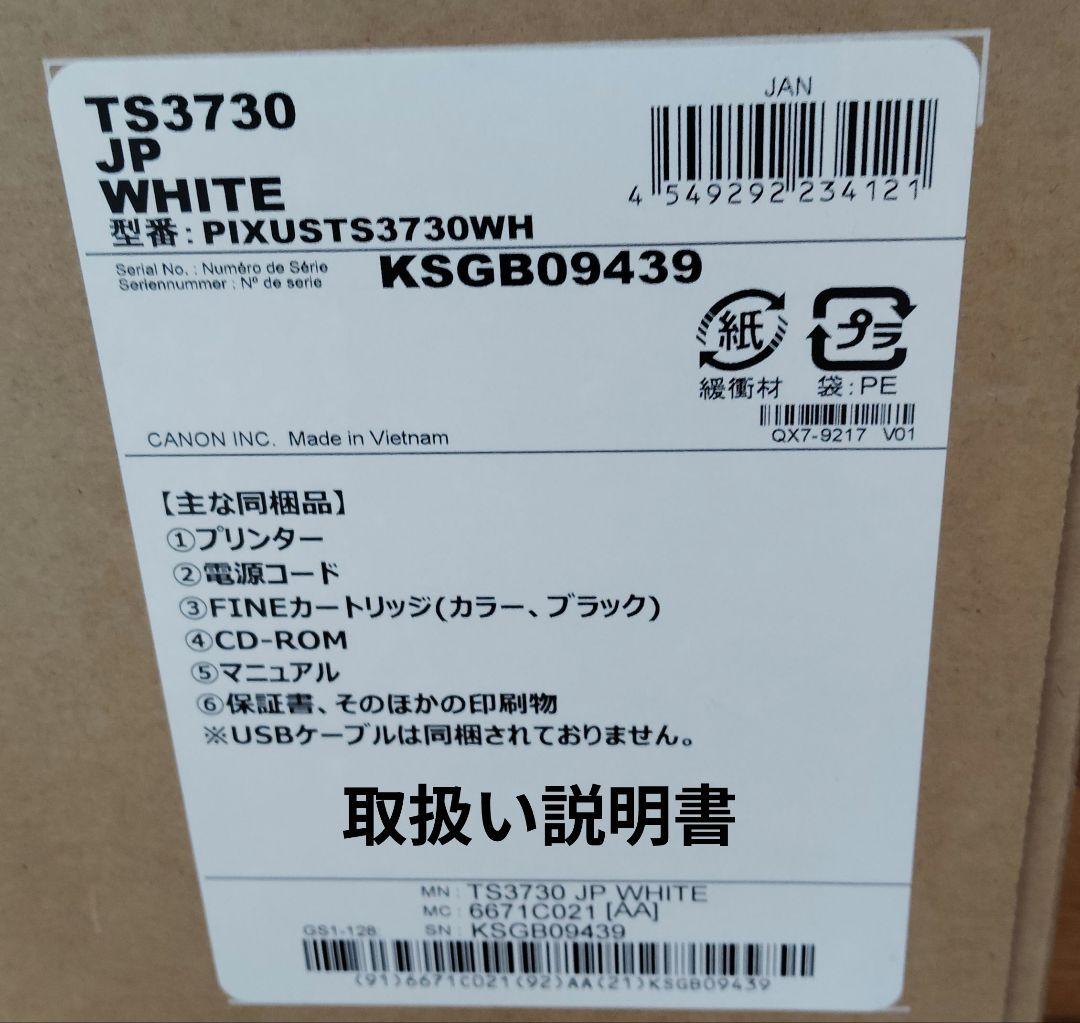 キャノンプリンターTS3730 ホワイト 新品未開封本日9100円 で本日発送