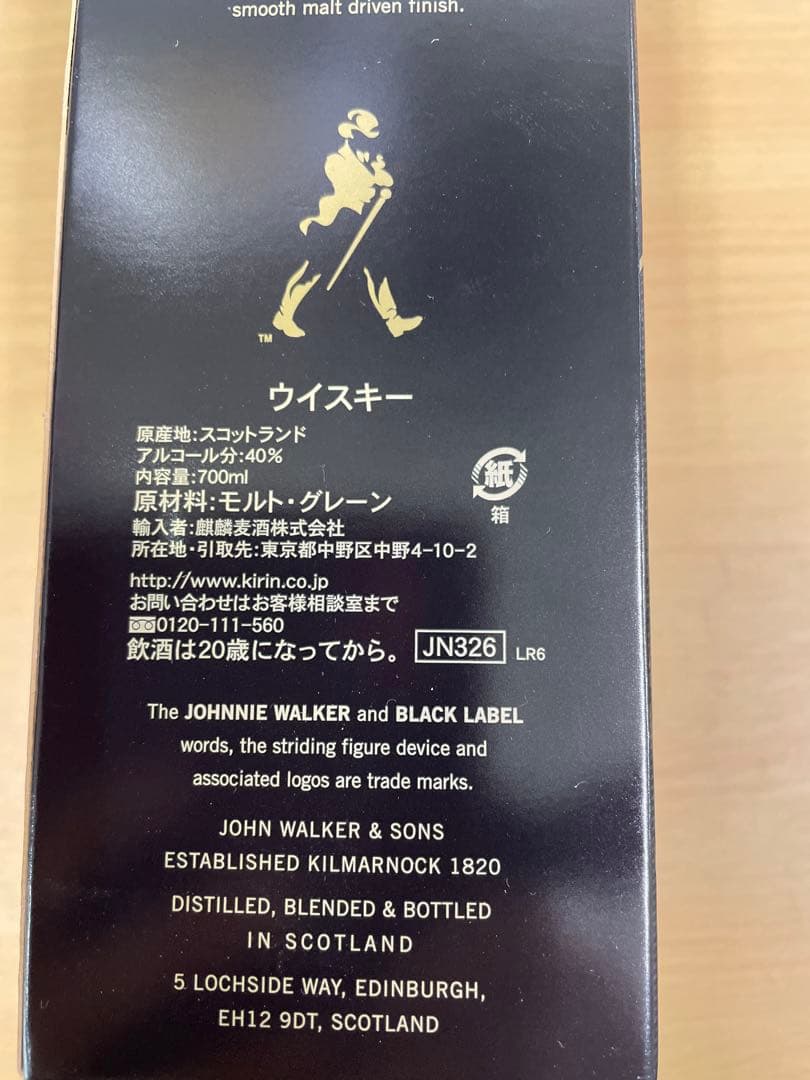 ジョニーウォーカーブラック　700ml 2本