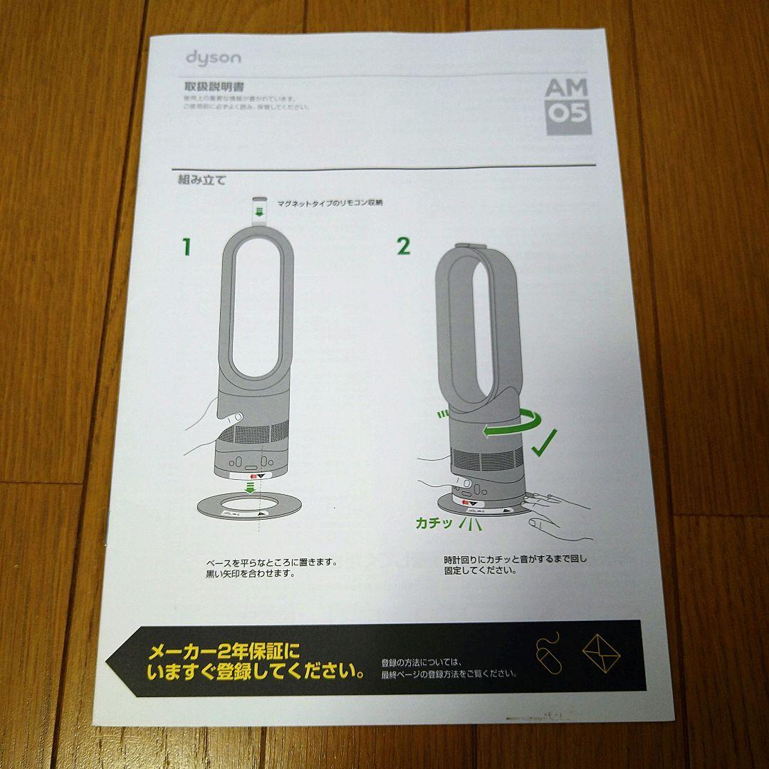 AM05 Dyson hot + cool タワー型ファン 2017年製