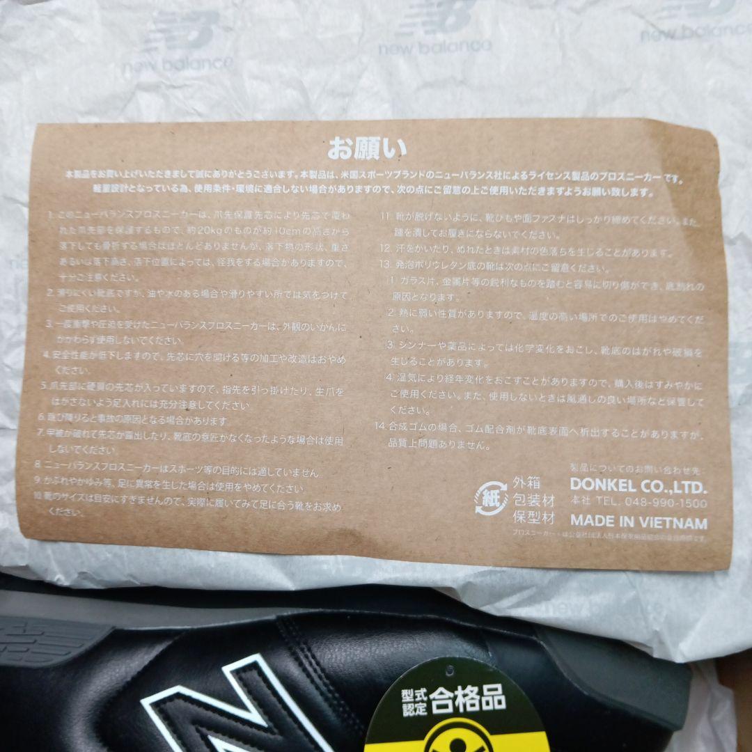 New Balance NY-282 ブラック 28.0 cm 安全靴