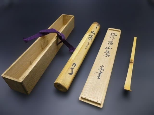 裏千家十三代　円能斉　自作茶杓／共箱・共筒／銘「山紫」