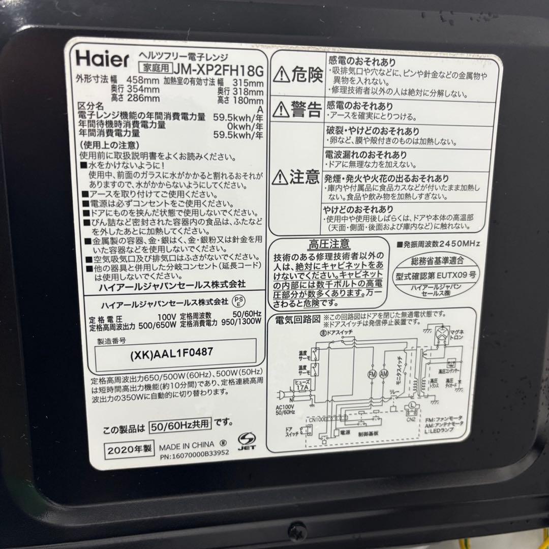276　冷蔵庫　洗濯機　電子レンジ　SHARP　一人暮らし　家電セット　設置無料