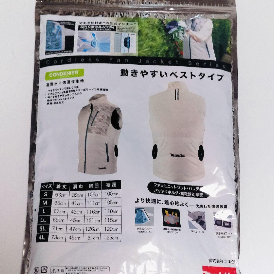 【在庫限り】マキタ コードレスファンベスト LLサイズ ライトグレー 空調服