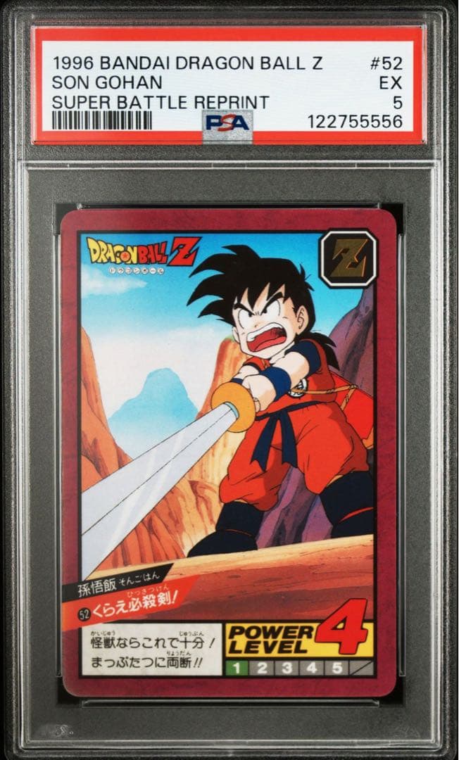 ドラゴンボールZ スーパーバトル No52 孫悟飯 くらえ必殺剣！96年製