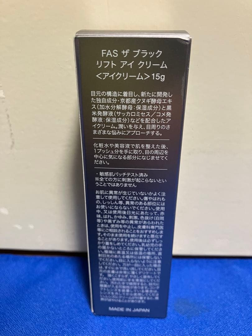 ファス FAS ザ ブラック リフト アイクリーム 新品未使用