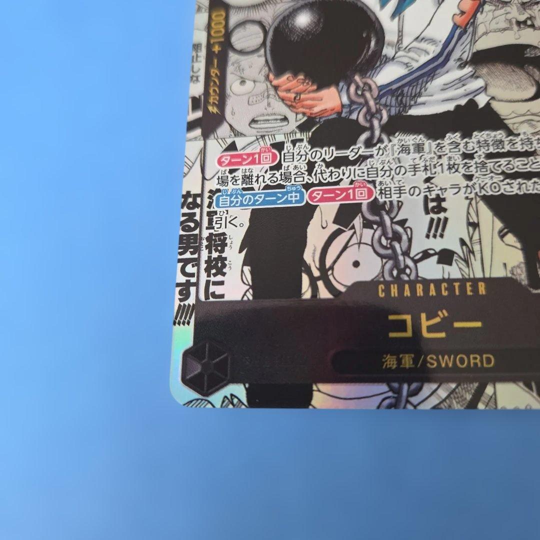 ワンピースカード　 コビー　コミパラ エッグヘッドクライシス