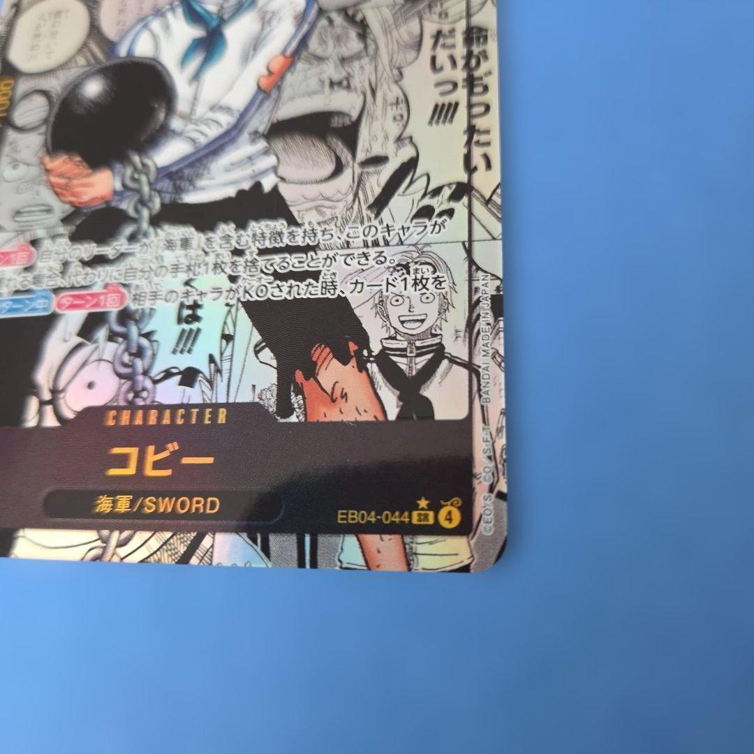 ワンピースカード　 コビー　コミパラ エッグヘッドクライシス