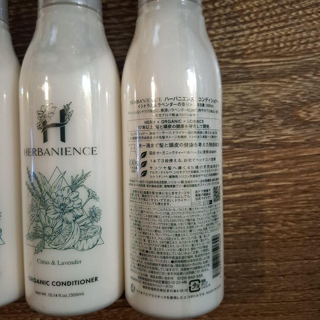 HERBANIENCE ORGANIC CONDITIONER 300ml×5本