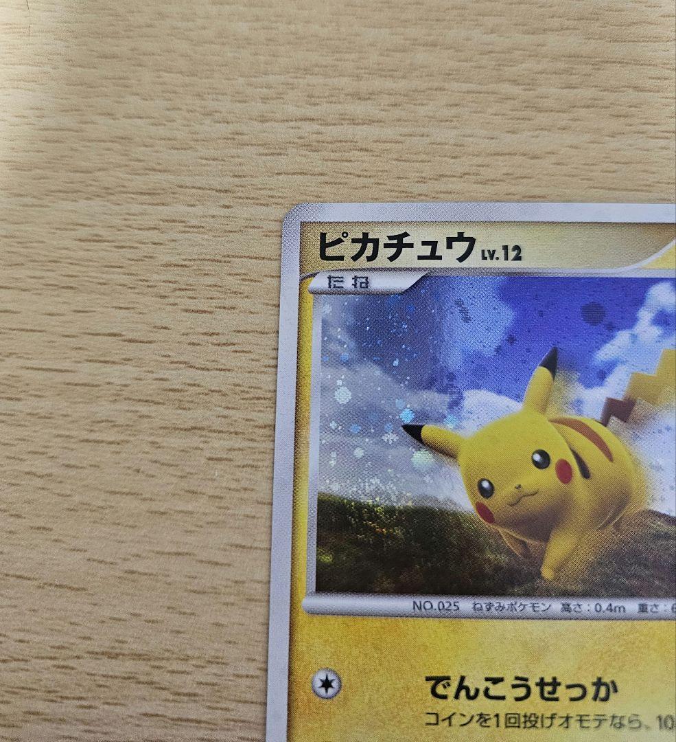 ポケモンカードピカチュウ PROMO DPプロモーションカード 095/DP-P