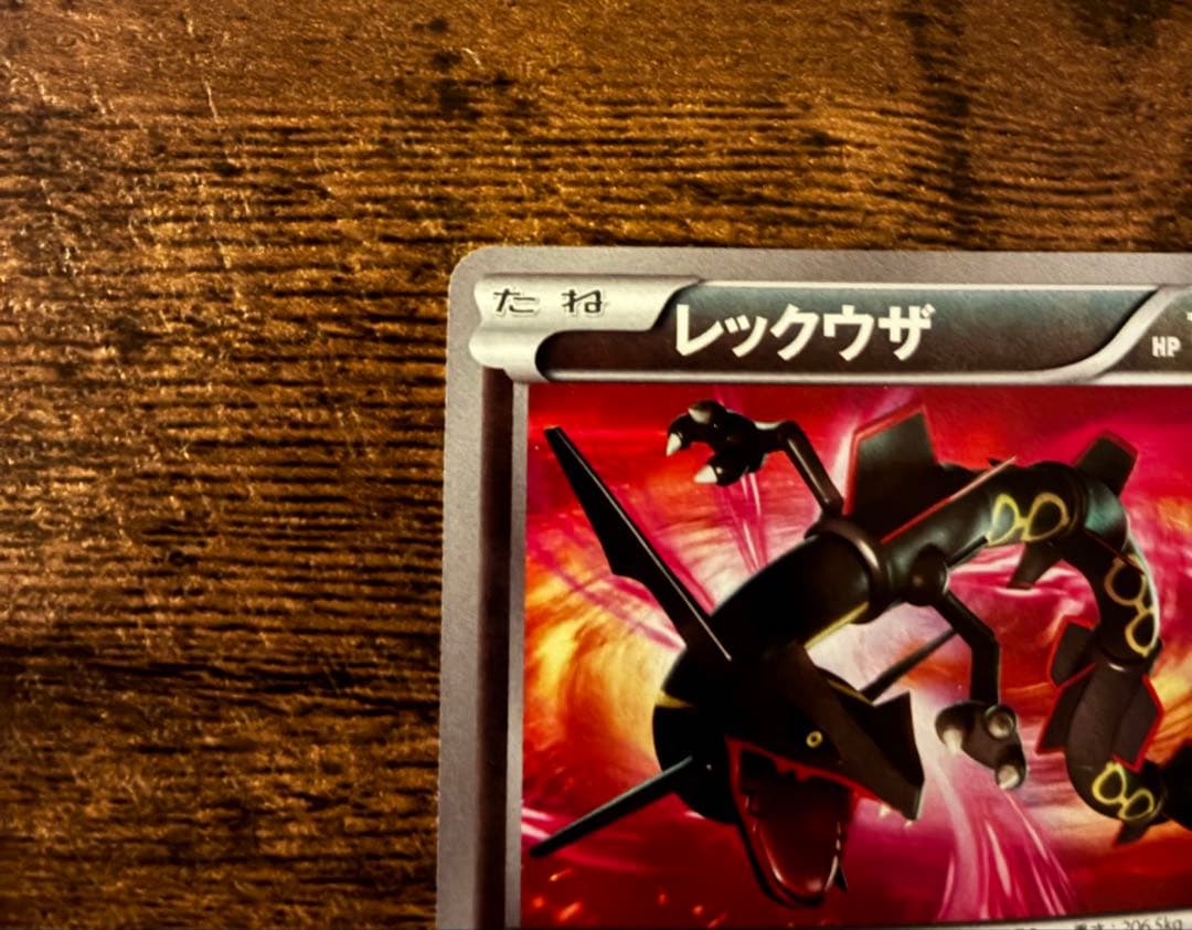 美品 レックウザ UR BW5 ポケモンカード