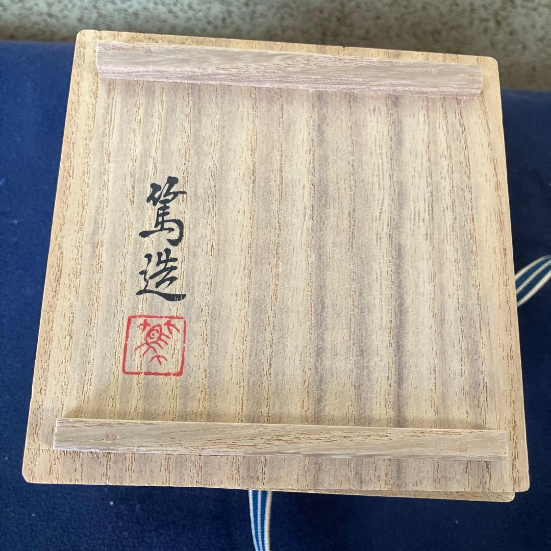 三浦篤作(2代目竹軒) 急須