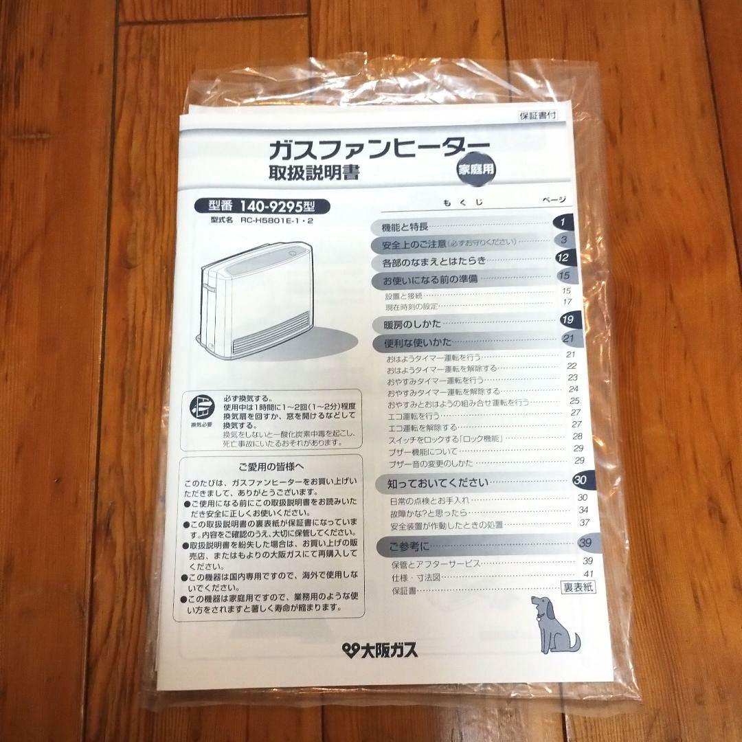 ⭐️美品⭐️大阪ガスファンヒーター N140-9295
