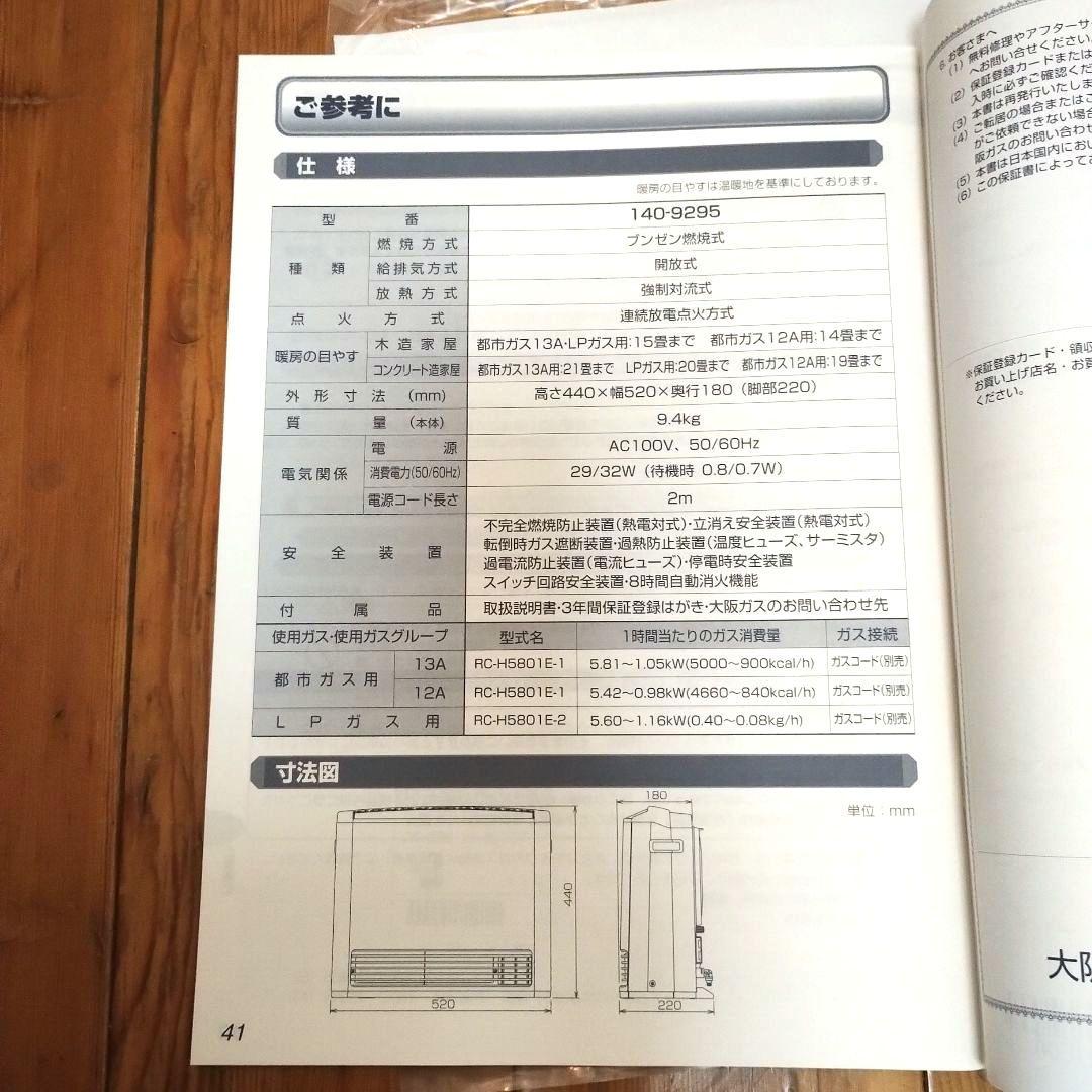 ⭐️美品⭐️大阪ガスファンヒーター N140-9295