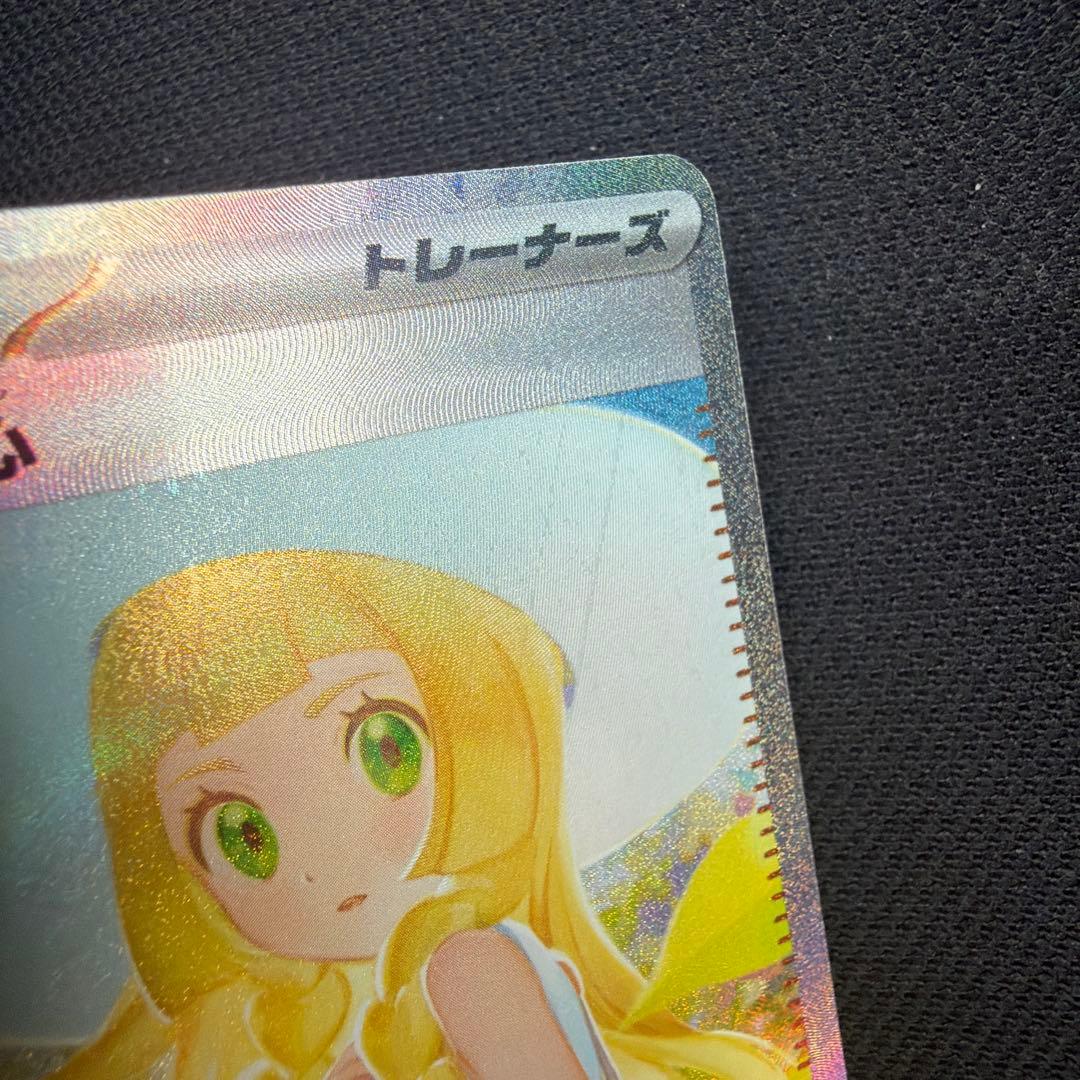 リーリエの決心 SAR ローラー跡あり ポケカ　メガブレイブ