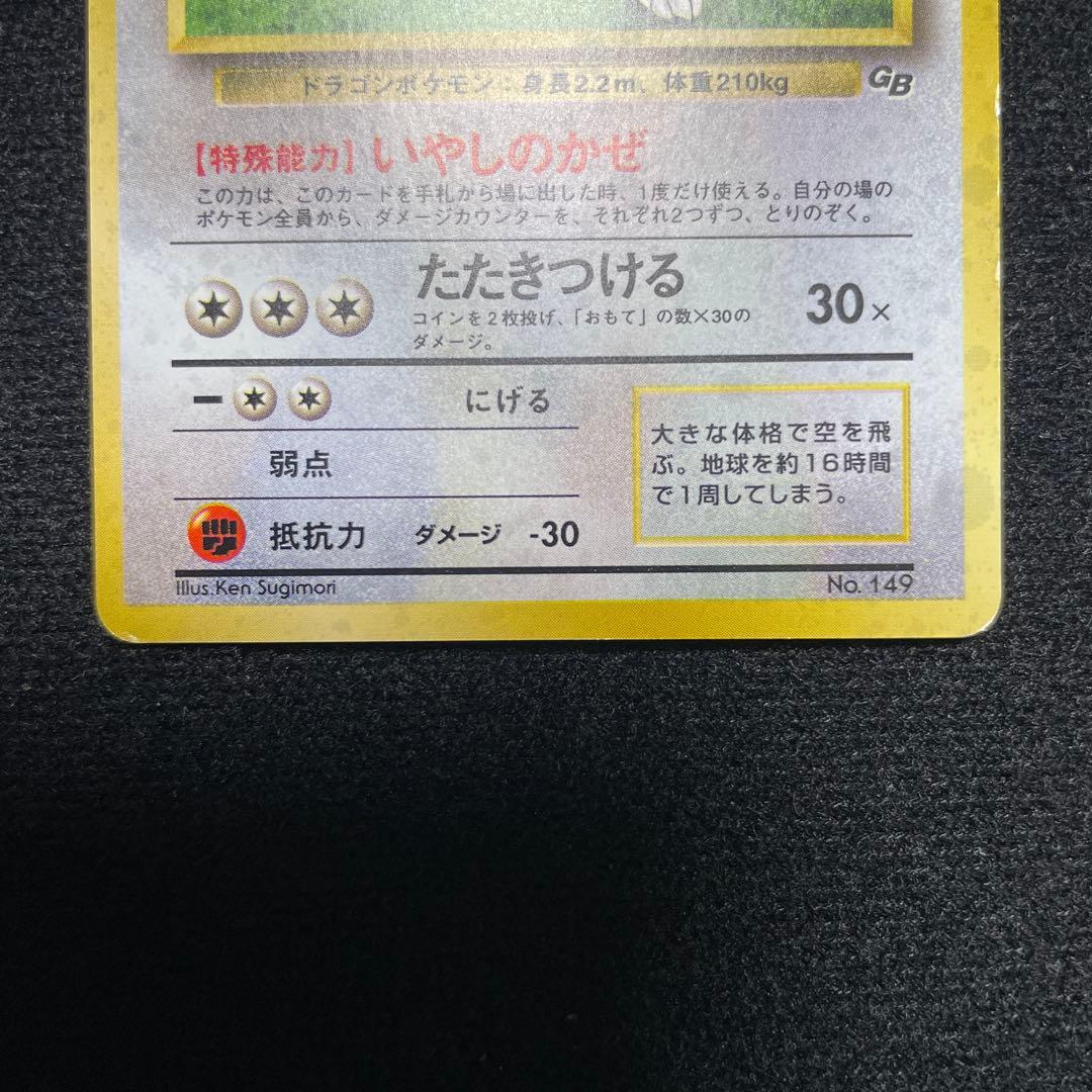 ポケモンカード　ポケカ　旧裏　カイリュー　ポケモンカードGB　プロモ