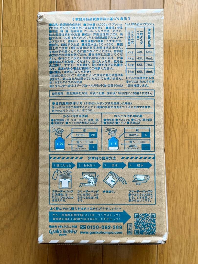 洗濯洗剤　海へ…Fukii 3kgBOX