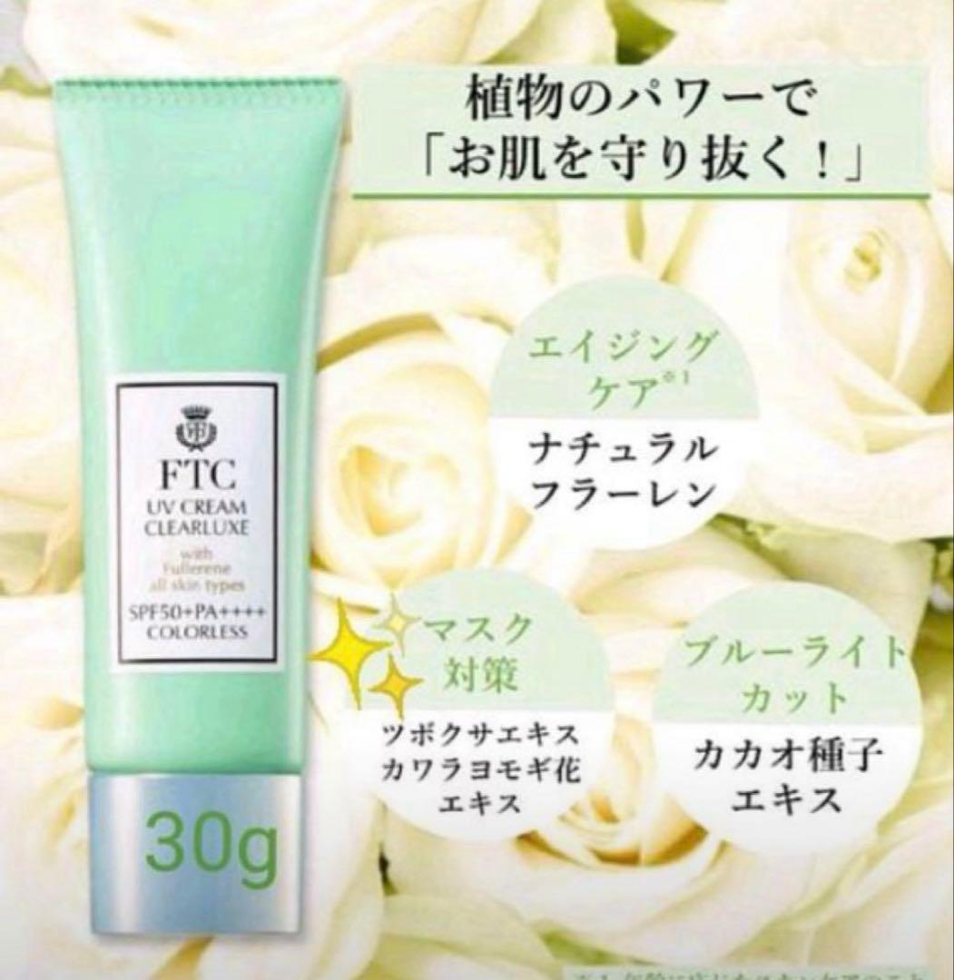 君島十和子FTCフラーレン配合万能UVクリーム★家族全員使えるUVクリーム★