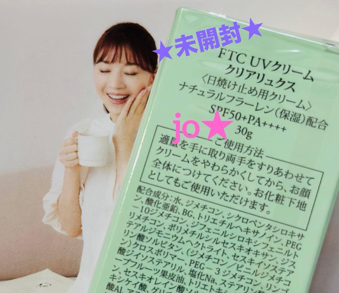 君島十和子FTCフラーレン配合万能UVクリーム★家族全員使えるUVクリーム★