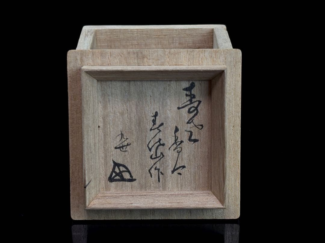 江戸末期 瀬戸焼【加藤春岱】古御深井 寿老人 香合 箱書付 共箱R7112338