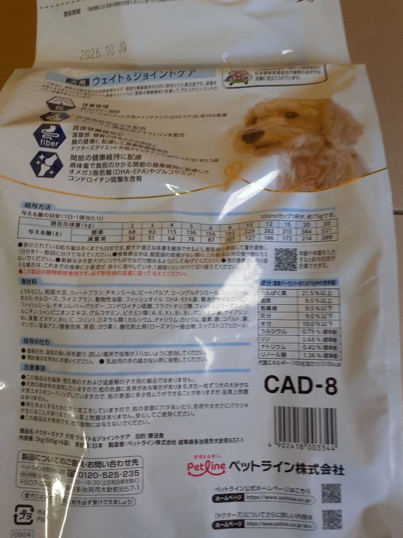 MIE様ドクターズケア犬用療法食ウエイト&ジョイントケア3kg×２袋