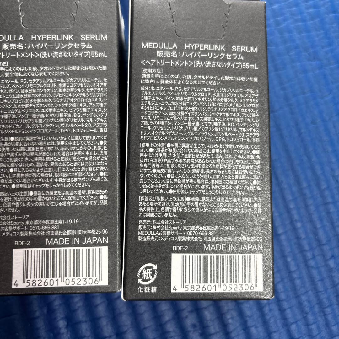 MEDULLヘアートリートメント新品未開封2本＆オマケ