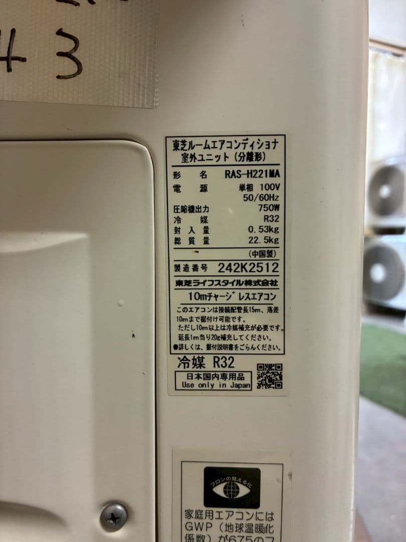 2143 東芝【RAS-H221M (W)】2022年製 6畳 エアコン 中古