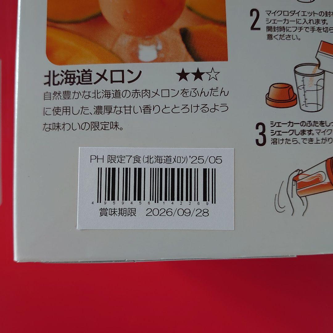 専用 北海道メロン 7PACKS