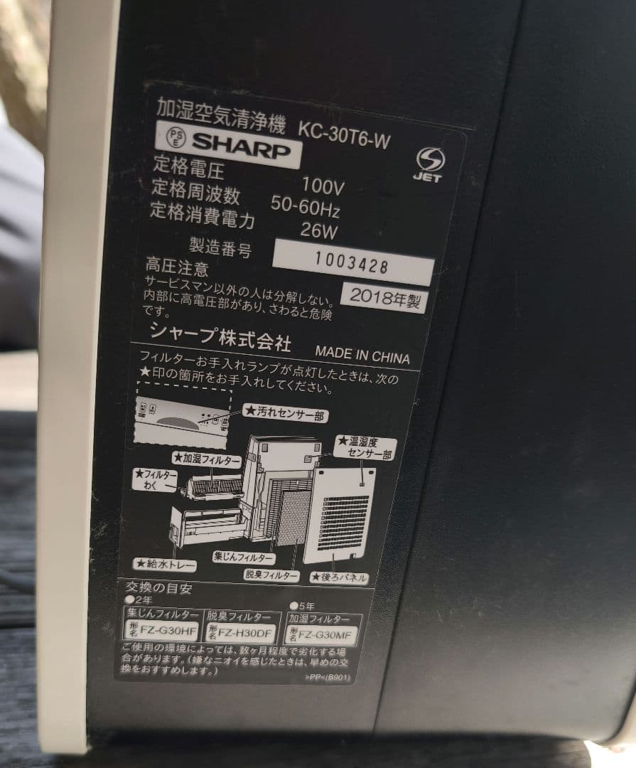 SHARP加湿空気清浄機　KC30T6-W