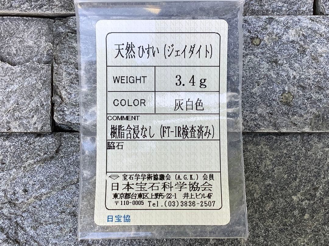 ✳神様からの贈り物*糸魚川翡翠*無垢物極上品質　売り尽くし勾玉　ソーティング付‼️