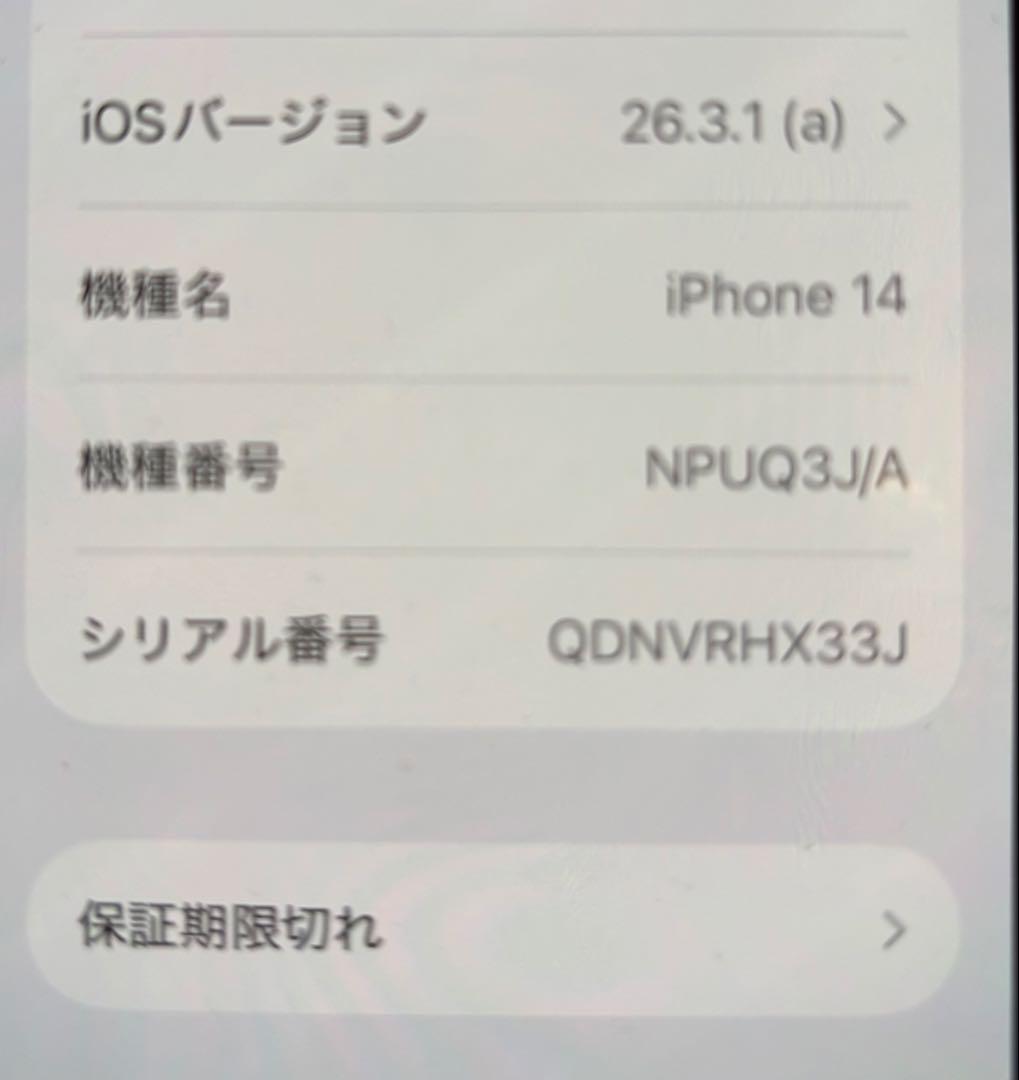 iPhone 14 128GBスターライト最大容量89%