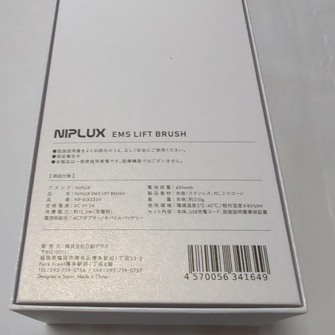美品　NIPLUX EMS LIFT BRUSH 電気ブラシ　リフトケア