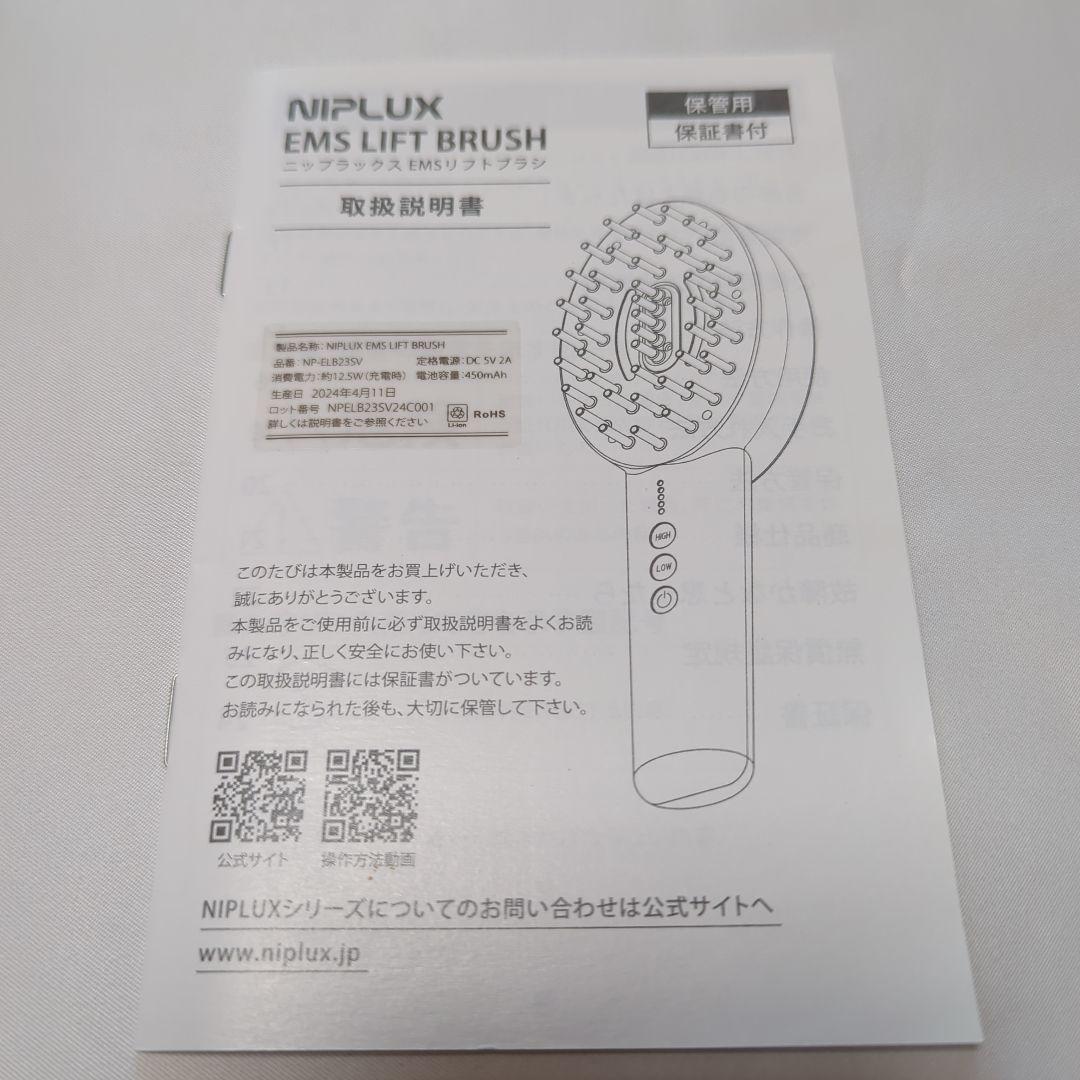 美品　NIPLUX EMS LIFT BRUSH 電気ブラシ　リフトケア