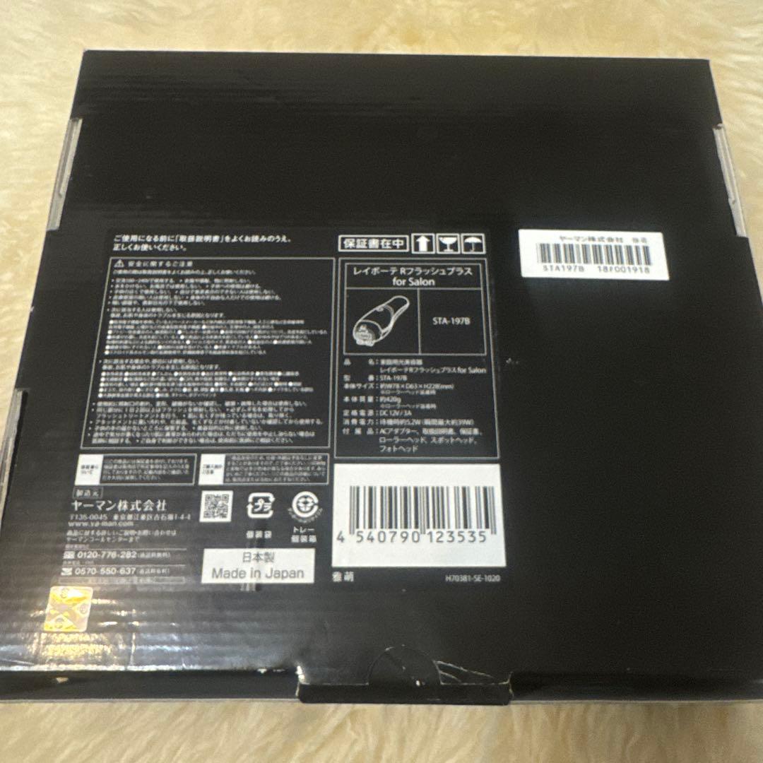 ヤーマン レイボーテ Rフラッシュ PLUS for Salon