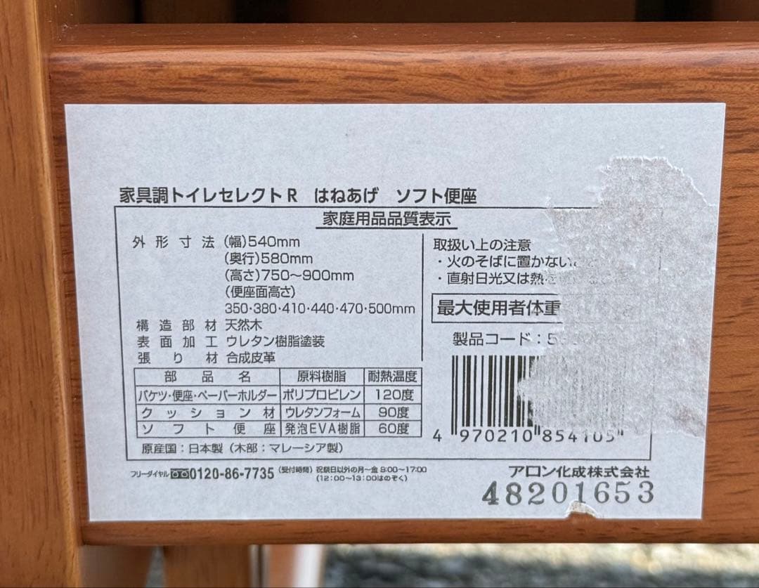 安寿 未使用 高級 天然木♪ はねあげ 家具調トイレ コンパクト ポータブル