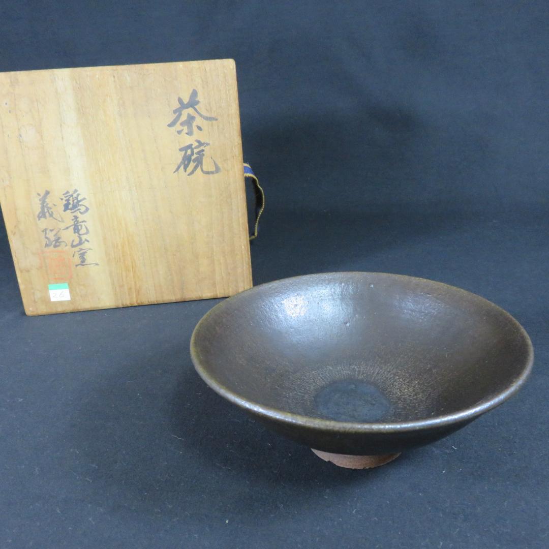 茶碗 平茶碗 鶏竜山窯 義弦 木箱 共箱 抹茶碗 茶器 茶道具 茶の湯