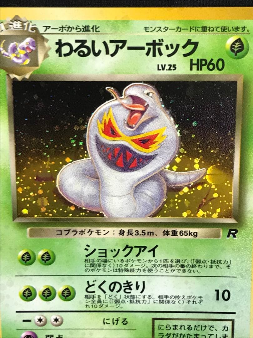 旧裏わるいポケモンカードセット(5枚)