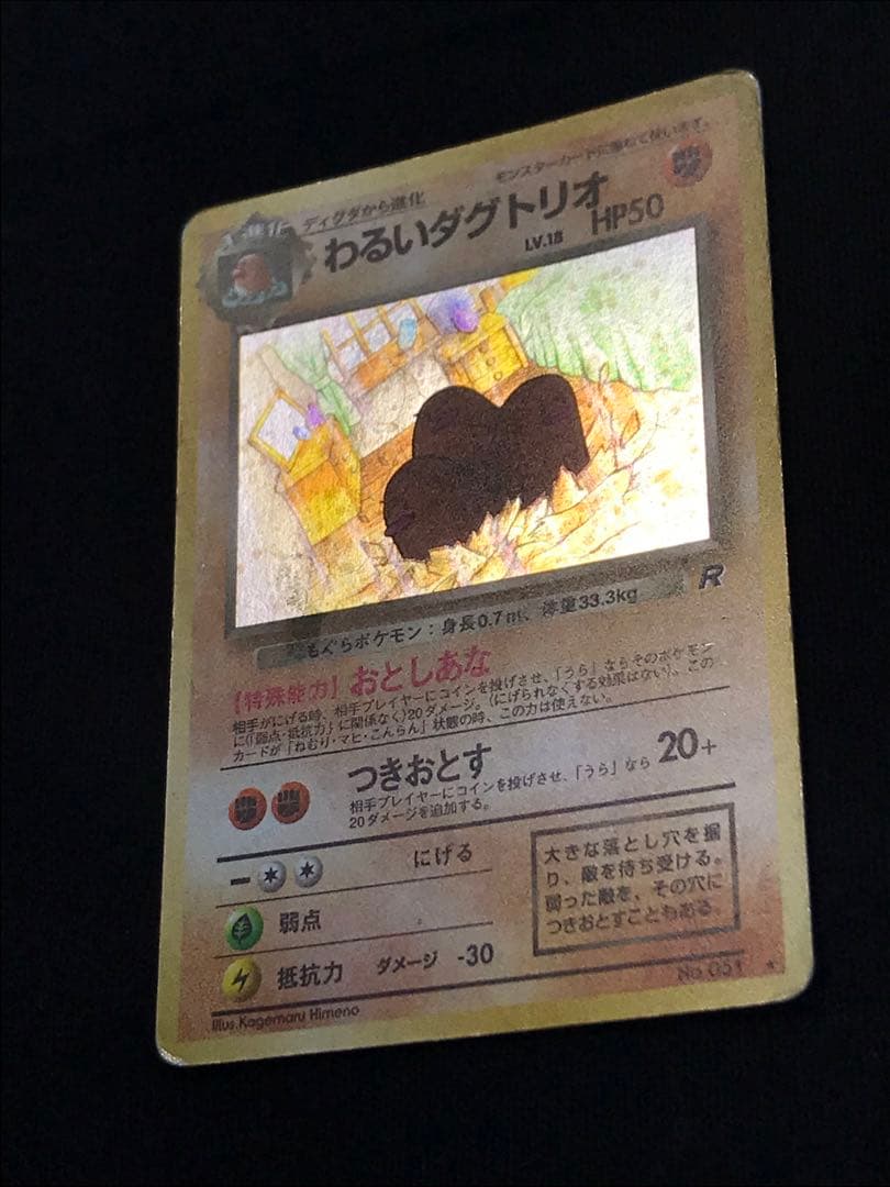旧裏わるいポケモンカードセット(5枚)