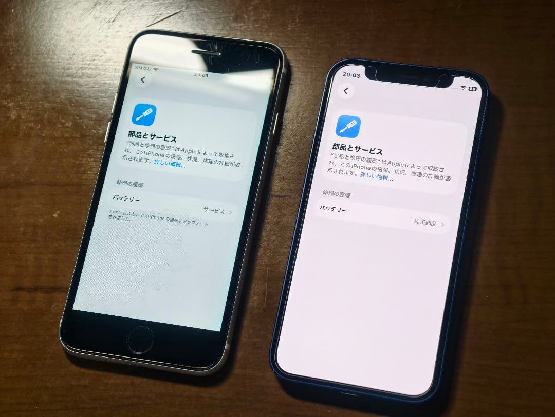iPhone 12 mini ＆ SE 第2世代