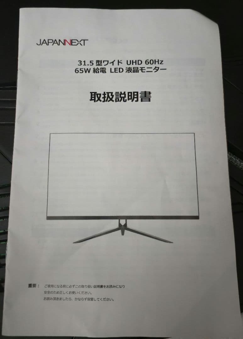 JAPANNEXT 31.5インチ 4K UHD HDR ディスプレイ 本体