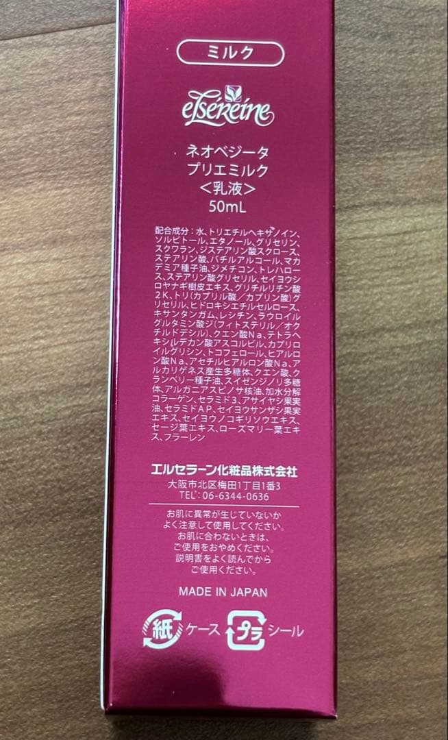 エルセラーン化粧ネオベジータ　プリエミルク 乳液