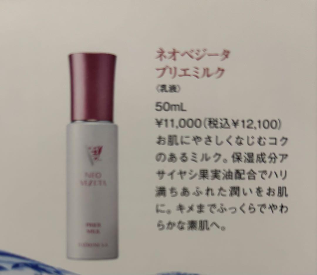 エルセラーン化粧ネオベジータ　プリエミルク 乳液