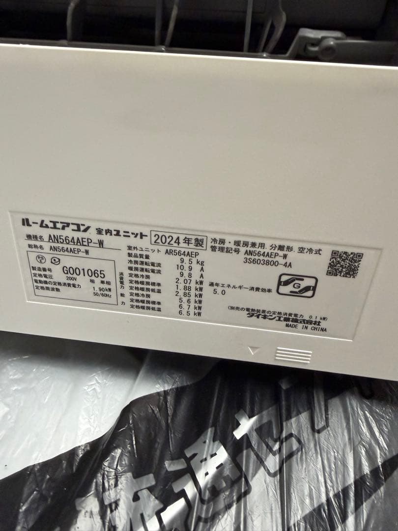 ダイキン DAIKIN AN564AEP-W エアコン 18畳用 2024年製