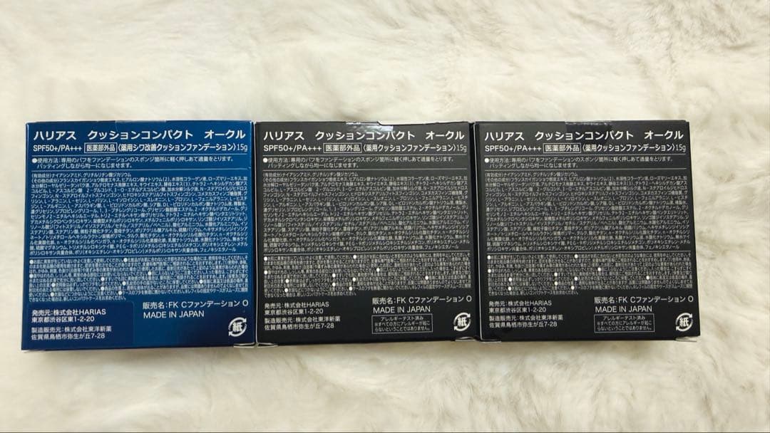 HARIAS クッションコンパクト オークル3個