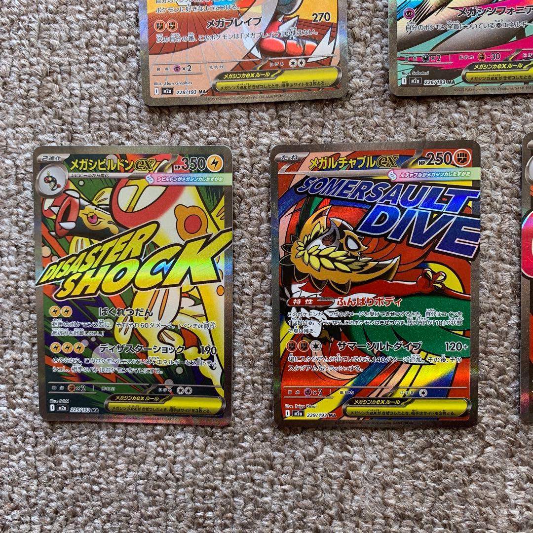 [美品！]メガドリームex MAフルコンプ　10枚セット
