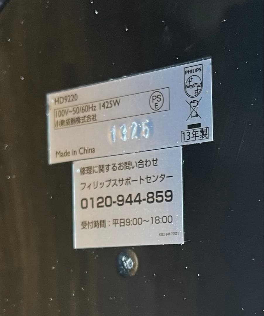 【良品】Philips(フィリップス) ノンフライヤー HD9220黒