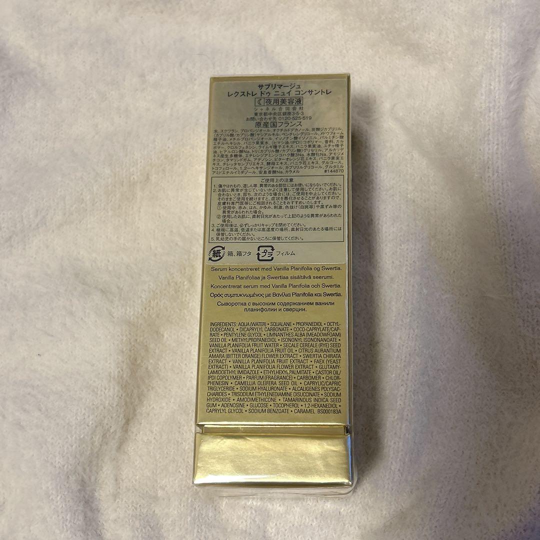 【新品未使用】CHANELサブリマージュレクストレドゥニュイコンサントレ30ml