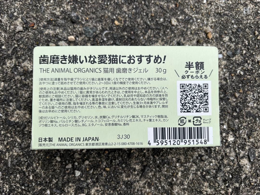 THE ANIMAL ORGANICS 猫用歯磨きジェル 30g 10個